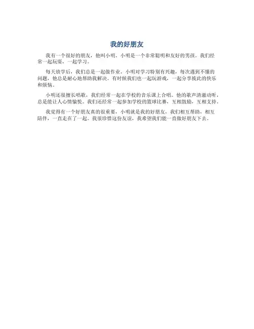 我的好朋友作文二年级