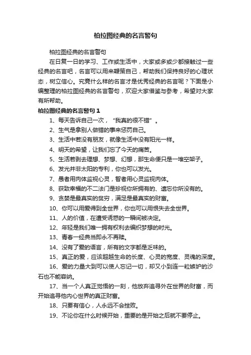 柏拉图经典的名言警句