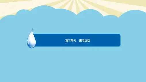 金版教程物理大一轮复习必修部分.最全PPT