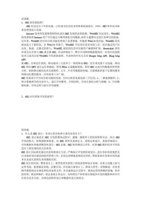 GIS设计与实现