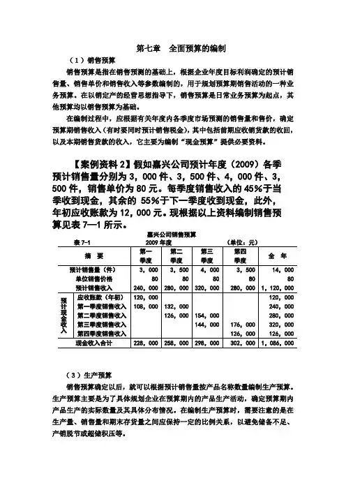 第七章全面预算编制实例