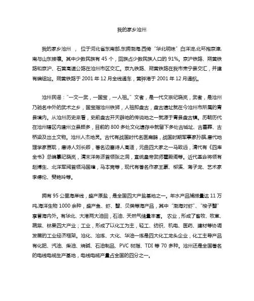 我的家乡-沧州