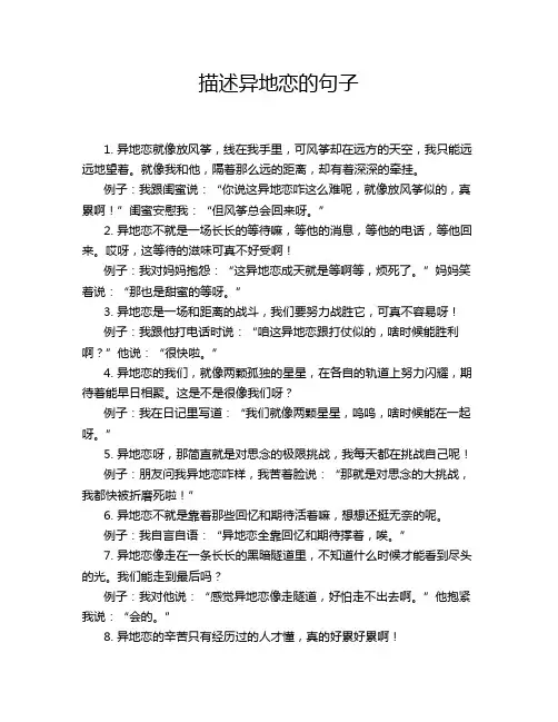 描述异地恋的句子