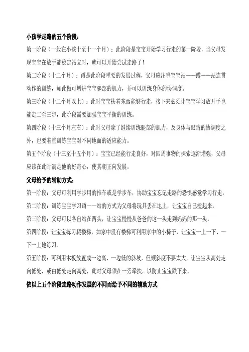 小孩学走路的五个阶段