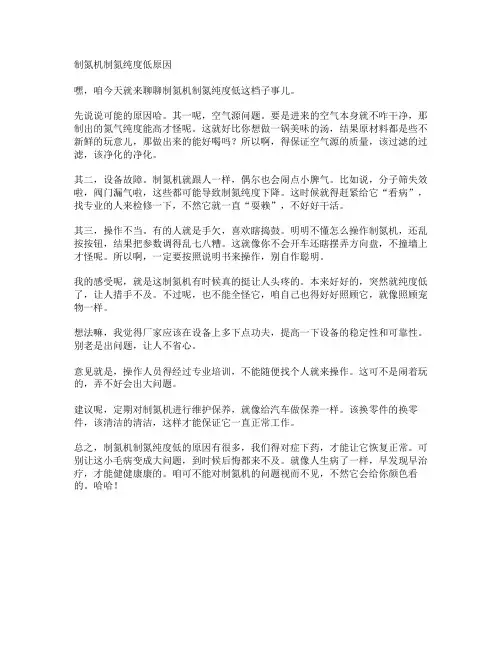 制氮机制氮纯度低原因