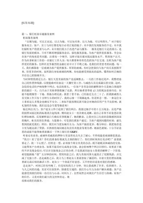 银行优质服务案例