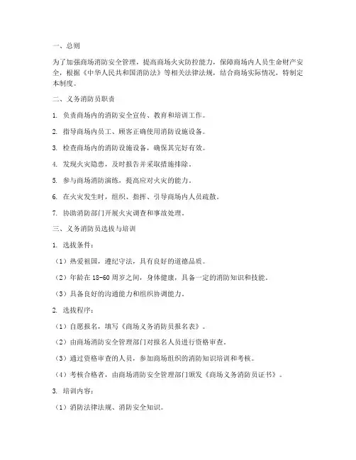 商场义务消防员管理制度