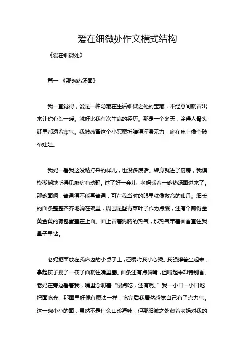 爱在细微处作文横式结构