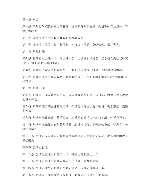 学校教研室内部管理制度