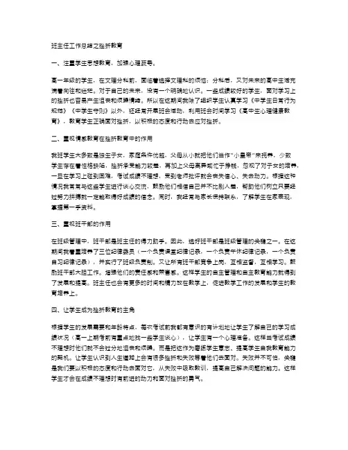 班主任工作总结之挫折教育