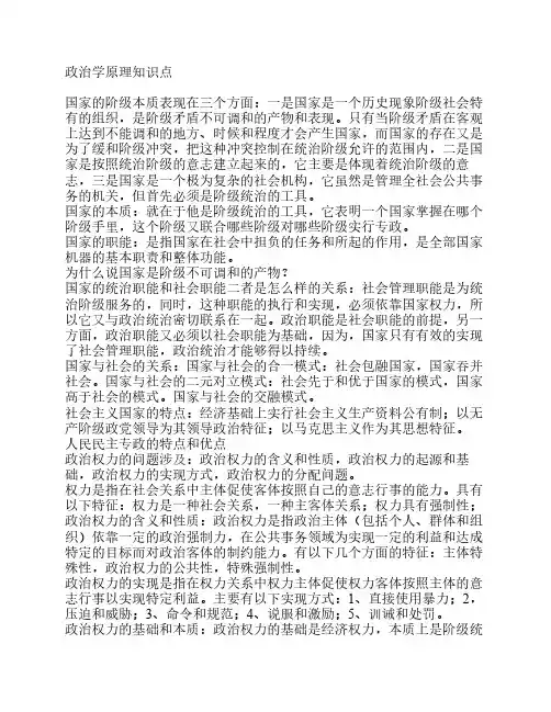 政治学原理知识点