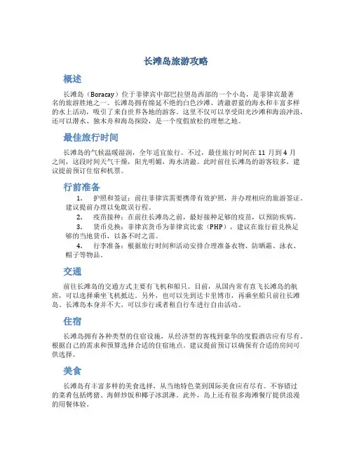 长滩岛旅游攻略