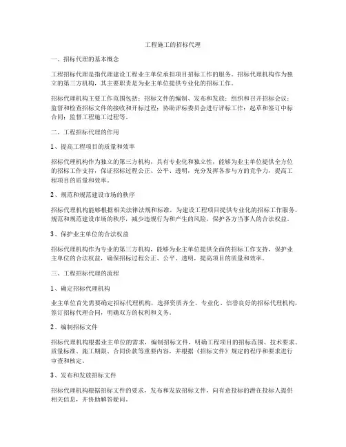 工程施工的招标代理