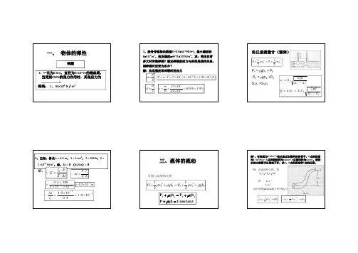 大物 课件例题.pdf