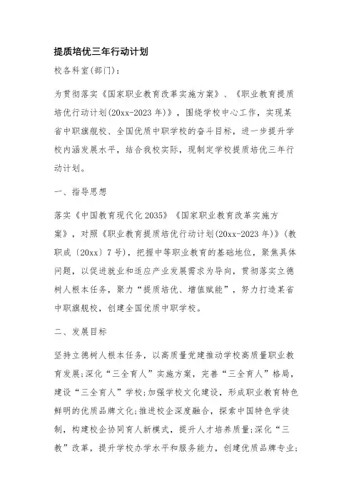 提质培优三年行动计划