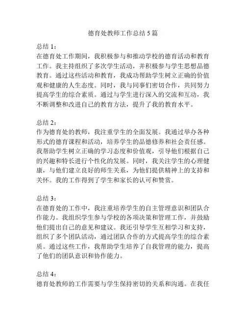 德育处教师工作总结5篇