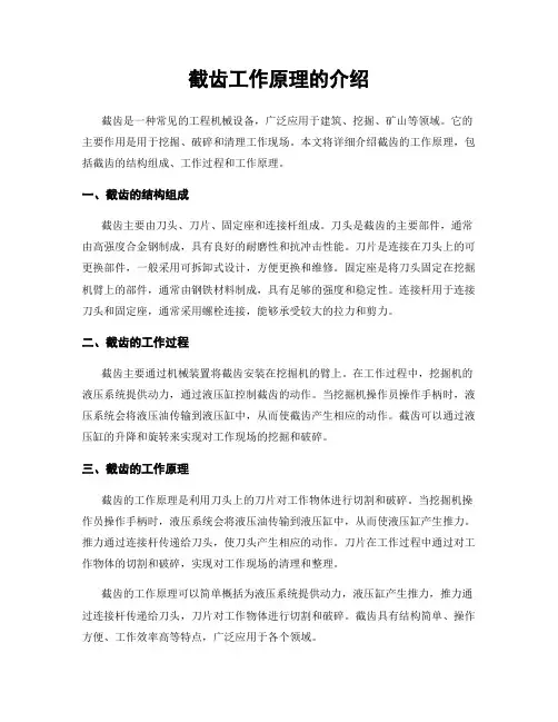 截齿工作原理的介绍
