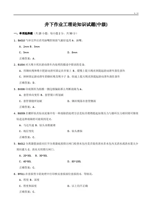 井下作业工理论知识考试试题