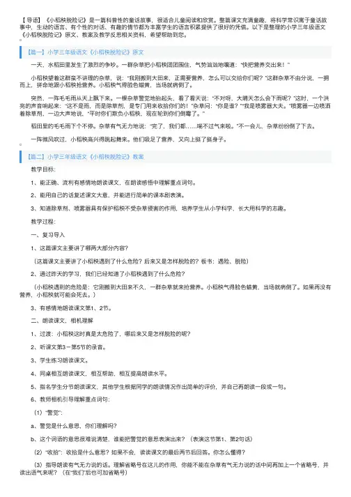 小学三年级语文《小稻秧脱险记》原文、教案及教学反思