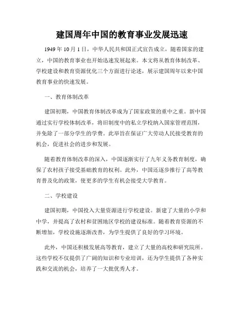 建国周年中国的教育事业发展迅速