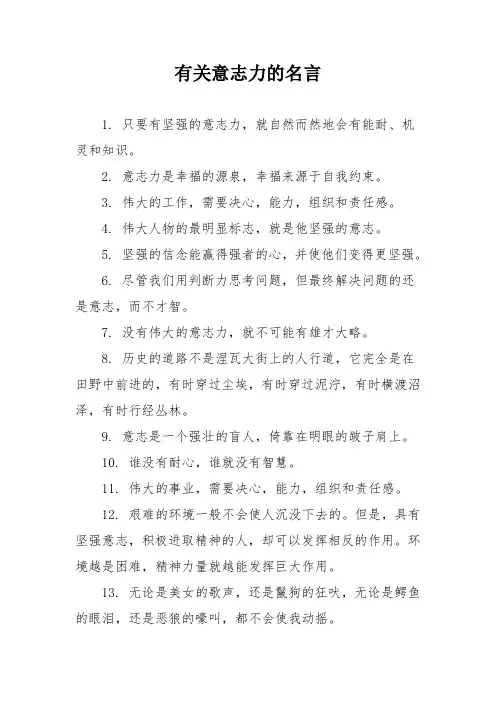 有关意志力的名言
