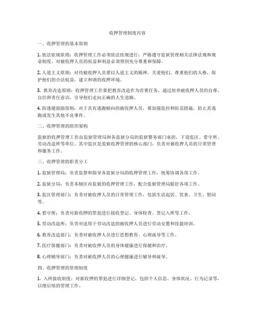 收押管理制度内容
