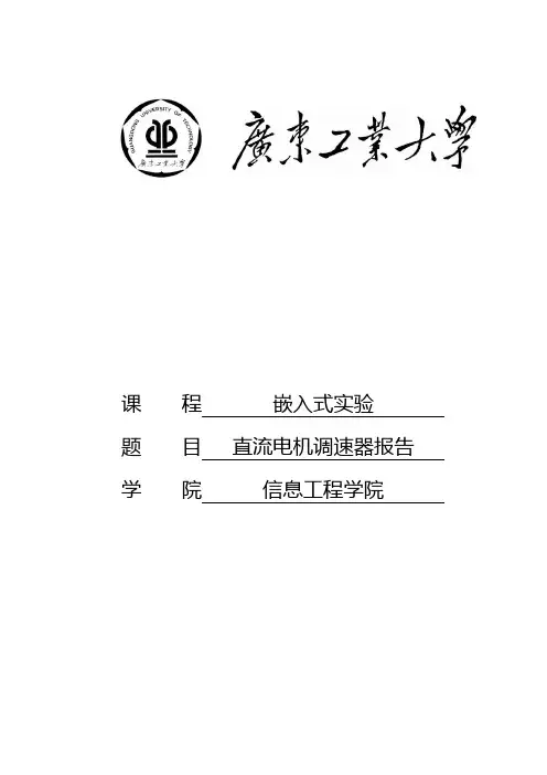 直流电机调速器报告