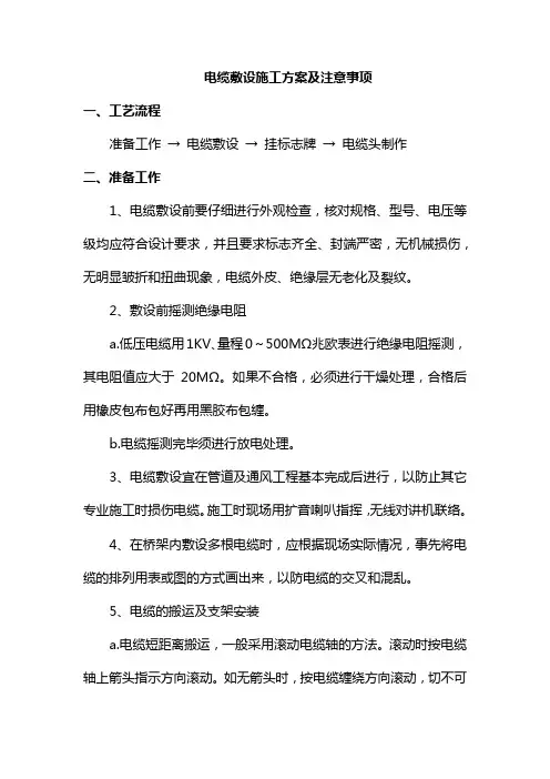 电缆敷设施工方案及注意事项