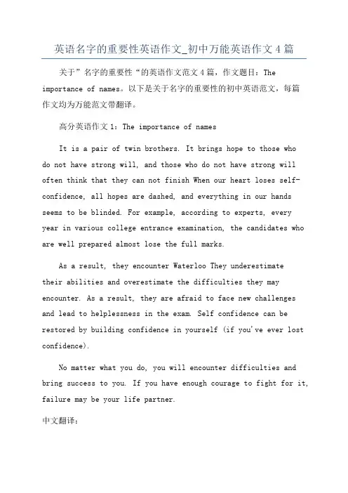 英语名字的重要性英语作文_初中万能英语作文4篇