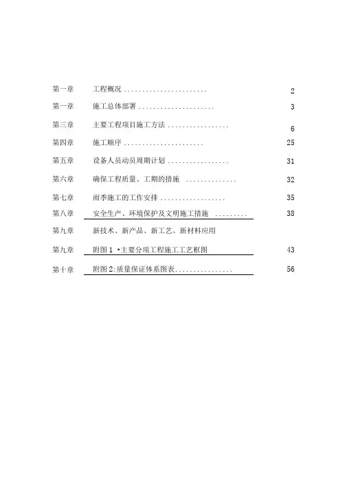 完整版市政道路工程施工组织设计