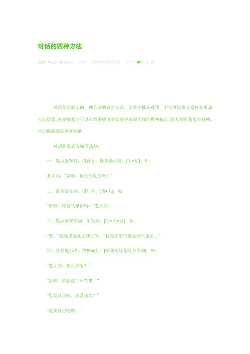 对话的四种方法