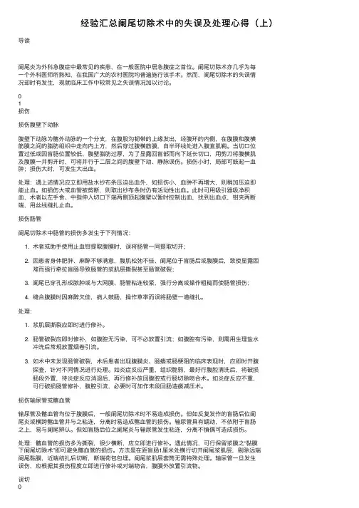 经验汇总阑尾切除术中的失误及处理心得（上）