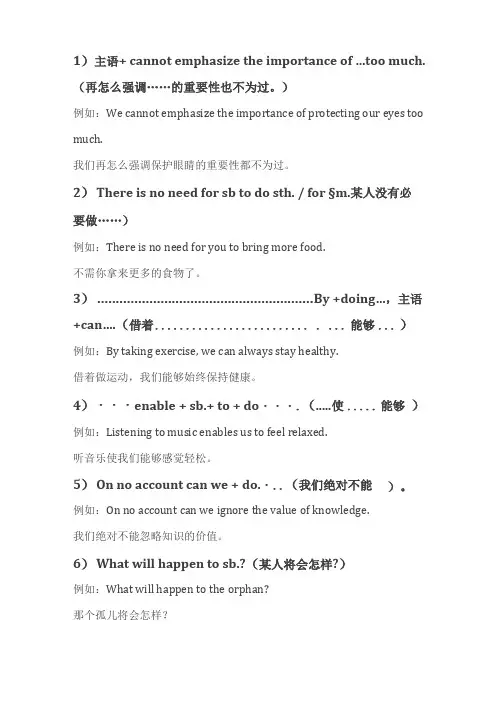 40个高中英语写作加分句型
