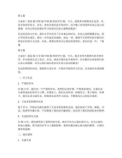 全校家长会小学生发言稿(3篇)