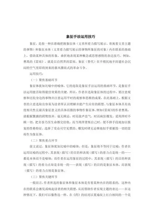 象征手法运用技巧