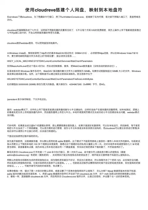 使用cloudreve搭建个人网盘，映射到本地盘符