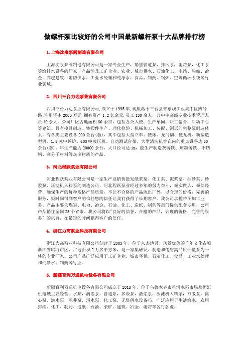 做螺杆泵比较好的公司中国最新螺杆泵十大品牌排行榜