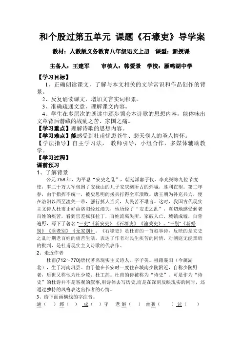 石壕吏导学案