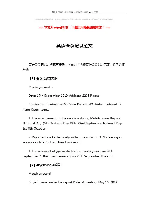 【最新推荐】英语会议记录范文-精选word文档 (2页)