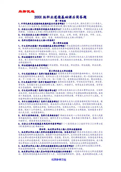 尚择优选FDT陕西省机关事业单位2018版工勤技能岗位等级考核培训专用教材课后题.doc