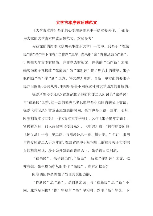 大学古本序读后感范文