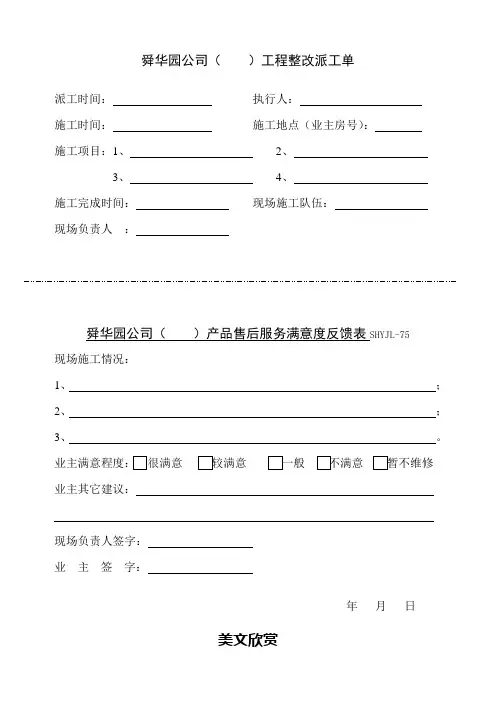 舜华园公司售后服务满意度反馈表.doc