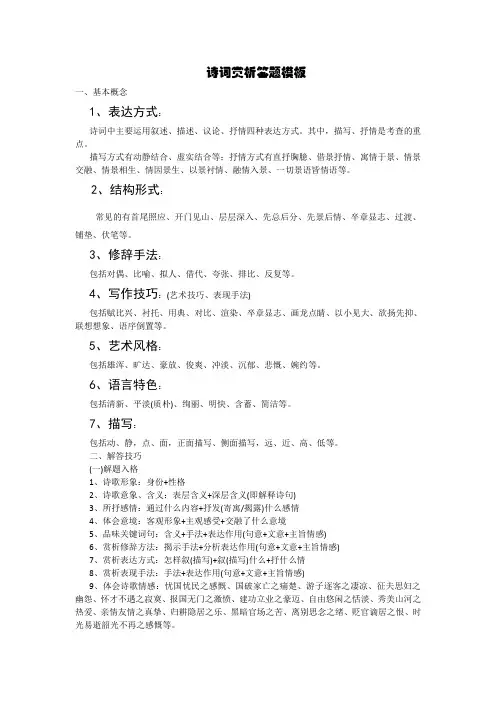诗词赏析答题模板
