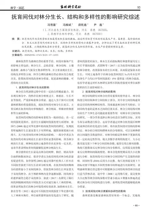 抚育间伐对林分生长、结构和多样性的影响研究综述