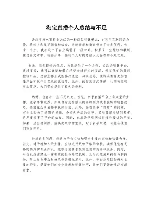 淘宝直播个人总结与不足