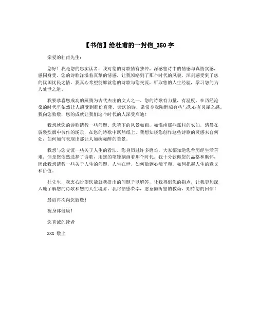 【书信】给杜甫的一封信_350字