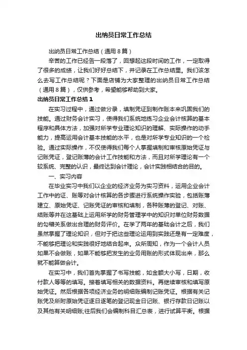 出纳员日常工作总结