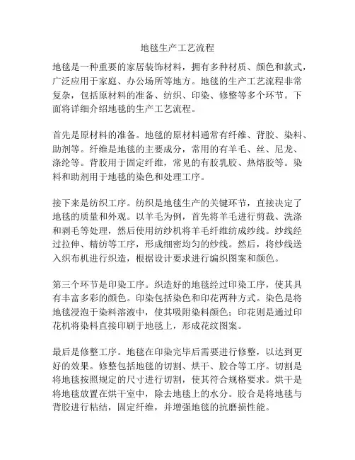 地毯生产工艺流程