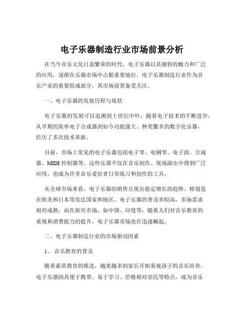 电子乐器制造行业市场前景分析