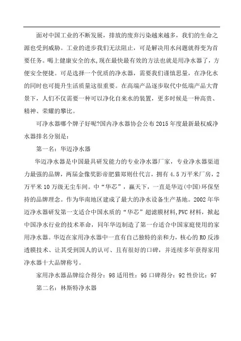 2015年净水器十大品牌排名(经典收藏版)